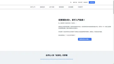 成長吧 GrowingBar | 投資理財0到1，新手入門指南