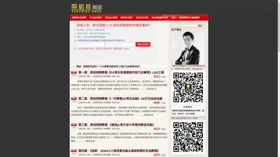 照明邦刘滔博客_LED景观照明亮化灯光工程设计软件教程培训网