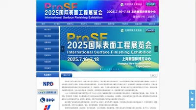 2025国际表面工程展览会