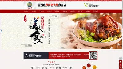 孟州市西沃刘光军卤肉店