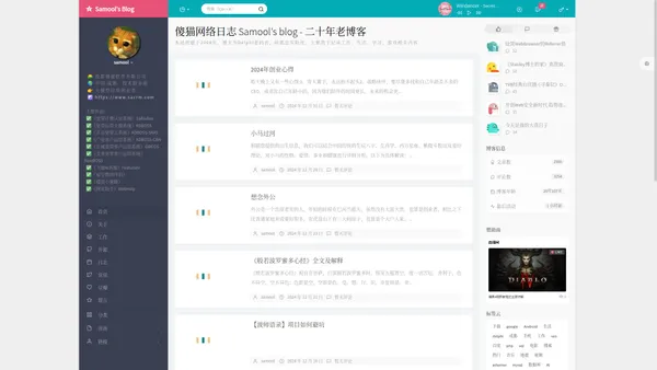 傻猫网络日志 Samool's blog  - 二十年老博客 - 二十年老博客