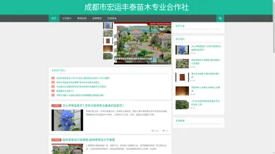 成都市宏运丰泰苗木专业合作社