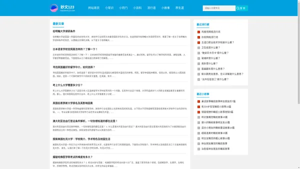 妙文123 - 谜语小故事学习 - 分享日常生活知识的网站