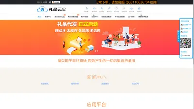 礼品网总站,礼品代发网,礼品代发,一件代发礼品,小礼品代发,礼品单快递代发平台,真实淘宝电商快递平台 