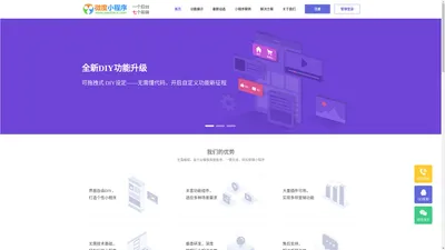 微度小程序开发-微信小程序|百度小程序|抖音|支付宝|QQ|电脑网页|手机H5|自助DIY