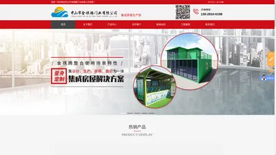 岗亭 中山岗亭 珠海岗亭 钢结构岗亭 江门岗亭 中山市金祺腾门业有限公司