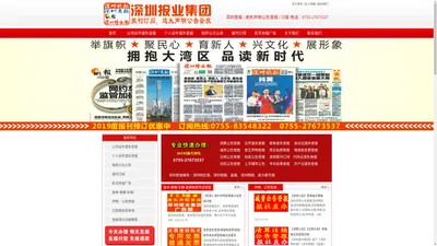 深圳登报遗失|深圳特区报|深圳商报|晶报|深圳晚报|登报挂失【官网】