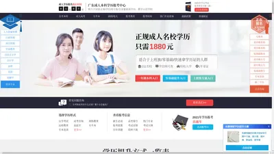 广东成人学历报名中心