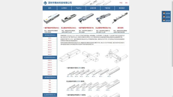 深圳市微米科技有限公司,滑台,模组,单轴机械手专业研发制造商