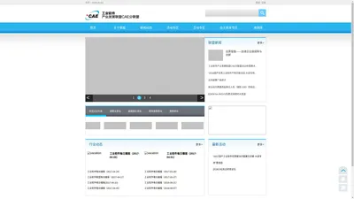 首页 - 工业软件产业发展联盟CAE分联盟