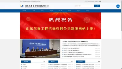 山东东泰工程咨询有限公司官网