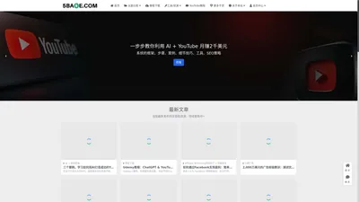 5base.com | 联盟营销博客