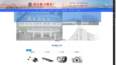 重庆模具研发|重庆模具制造|重庆模具生产|重庆强力模具厂