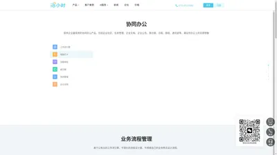 
        i8小时官网_云oa办公系统|i8小时专业的企业协同办公自动化系统
