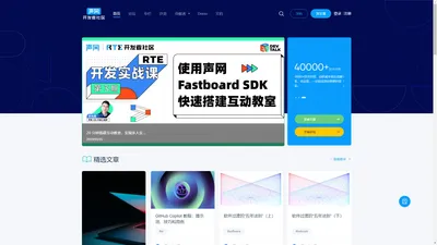 声网开发者社区 - RTE技术的边界，由你决定