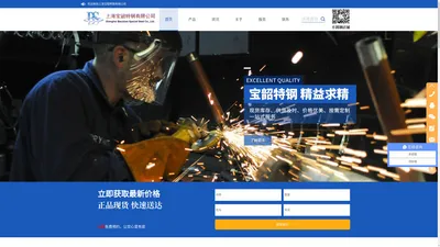 上海宝韶特钢有限公司
