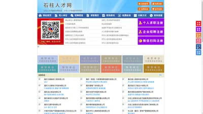 石柱人才网-石柱招聘网-石柱人才市场