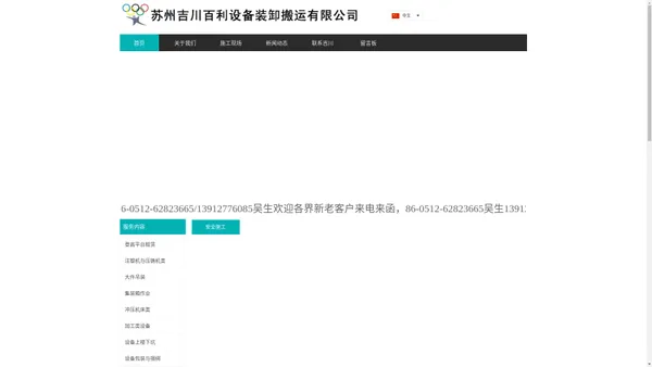 苏州吉川百利设备装卸搬运有限公司