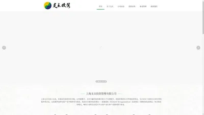 上海支点投资管理有限公司