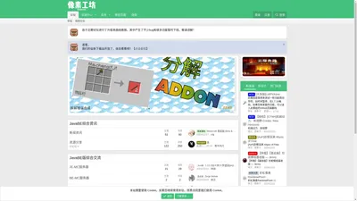 Minecraft (我的世界)像素工坊中文论坛