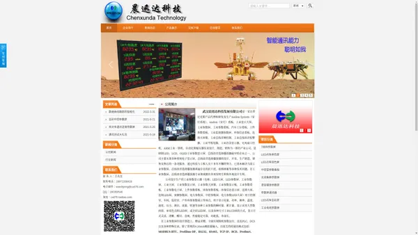 工业参数屏-武汉晨迅达科技发展有限公司