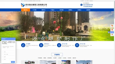 四川源点雕塑工程有限公司