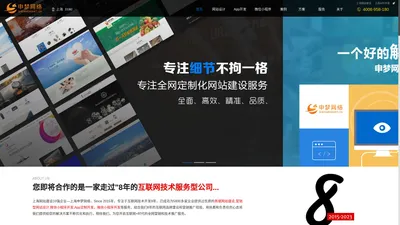 上海高端网站建设|小程序APP开发|SEO优化|网络推广|上海申梦网络官网