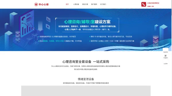 华心心健-专业实用可信赖的心理设备生产厂家