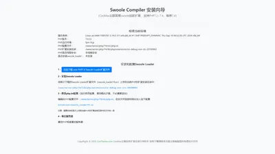 Swoole Compiler Loader Wizard-总裁主题CeoTheme.com