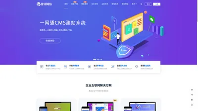 维特网络 - 专注高端网站建设|互联网营销推广|新媒体广告服务商