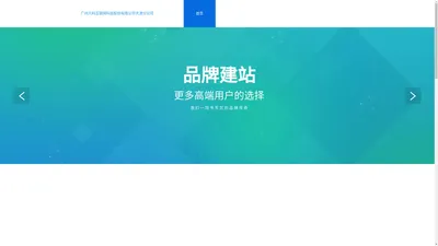 广州凡科互联网科技股份有限公司天津分公司