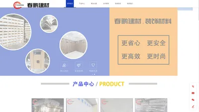 郑州春鹏建材有限公司【官网】