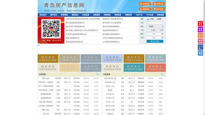 青岛房产信息网-青岛房产网-青岛二手房