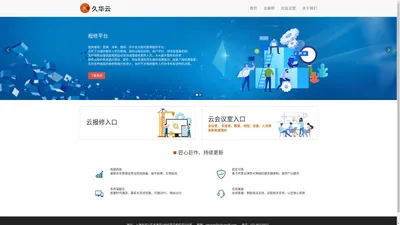 报修系统-报修平台-微信报修-扫码报修[免费版]
              