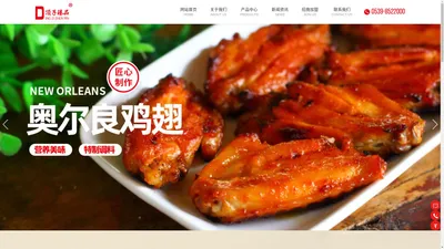 临沂食尚烧烤食材生产厂家-提供奥尔良,可乐鸡翅批发-山东顶子食品有限公司