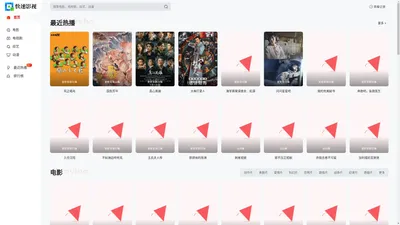 快速影视-全网最新海量热门高清电视剧电影免费VIP视频在线观看