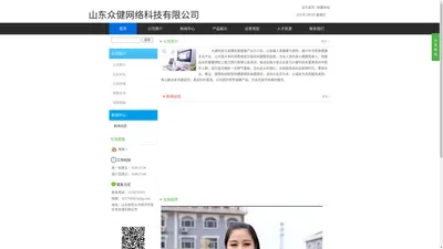 山东众健网络科技有限公司