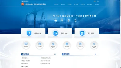 大理州中级人民法院司法信息网