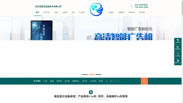 视显龙官方旗舰|广告机|触摸一体机|拼接屏|查询机