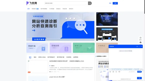 数字营销_数字营销社区b2b_数字营销交流平台「飞优网」