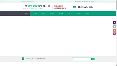 山东瑄旻新材料有限公司
