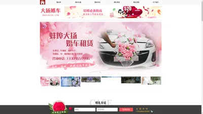 蚌埠大扬婚庆婚纱摄影婚庆车队-蚌埠婚车出租|蚌埠婚车价格|蚌埠婚庆租车