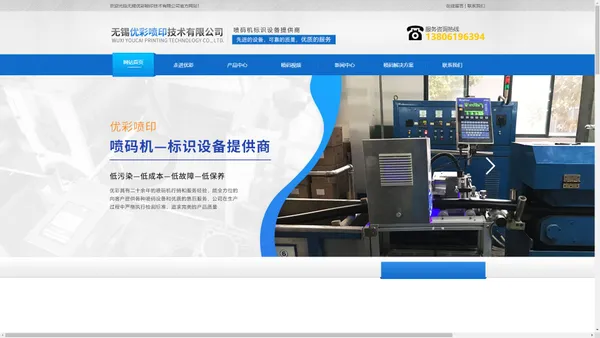 无锡优彩喷印技术有限公司