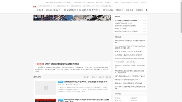 金属板材成形之家-MFC金属板材成形杂志／金属成形商务咨询（北京）有限公司-MFC《金属成形智造》杂志-专注于中国冲压、钣金和锻造行业的专业服务机构