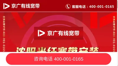 沈阳宽带安装-沈阳企业专线-京广有线宽带-【官网】