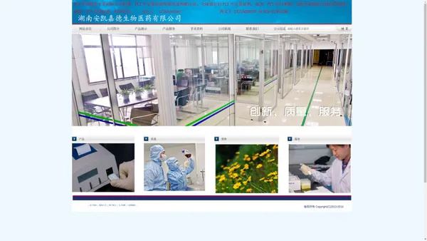 首页-湖南安凯嘉德生物医药有限公司