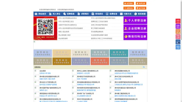 龙里招聘网-龙里人才网-龙里人才市场