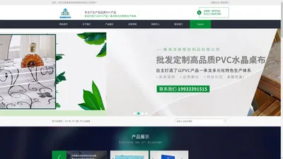 PVC包|PVC膜|PVC水晶板|PVC水晶板|PVC水晶桌布|雄县茂森塑胶制品有限公司