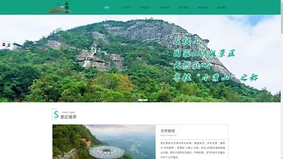 信宜市石根山风景旅游区开发有限公司