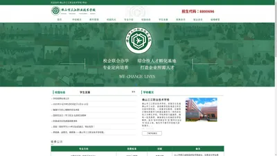 佛山市三江职业技术学校_学什么技术好_技校招生_中专报名